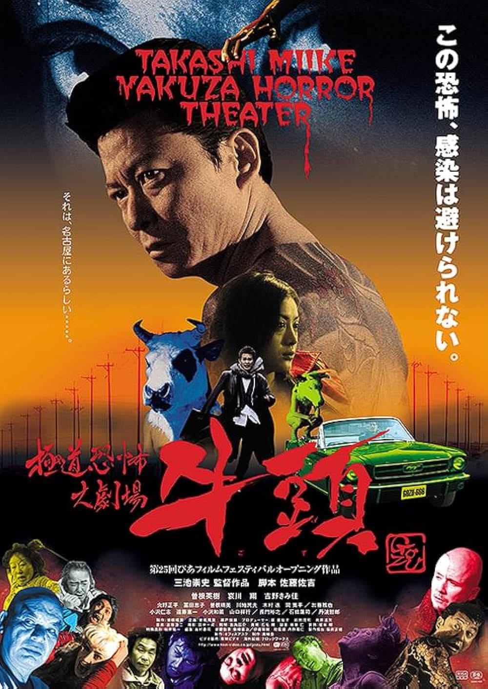 Gozu Movie Poster