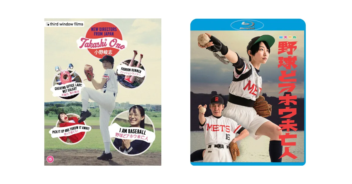I Am Baseball (2023) and Other Showa-Inspired Stories From Takashi Ono Coming to Blu-ray via Third Window Films
