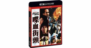 Bullet in the Head 4K Ultra HD + Blu-ray arrives January 2026 from Shout! Studios