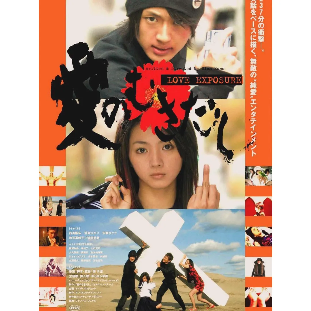 Love Exposure (2008) Perfect Collection Blu-ray Announced by New Wave Video